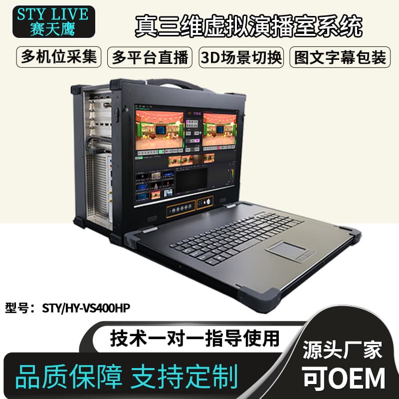 Saitianying STY/HY-VS400HP True 3D Virtual Studio System Host Virtual Keying Control Console