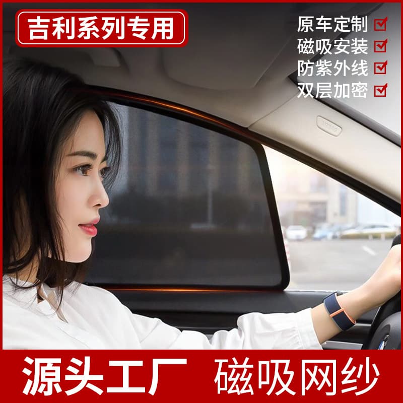 Geely Vision X6 Binrui ICON Emgrand L Jiaji Haoyue L Binyue Panda Xingrui Xingyue L Boyue Sunshade