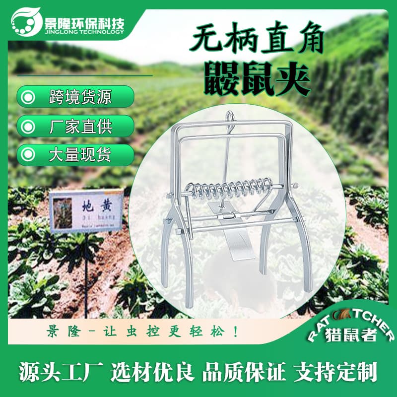 Cross-Border 1004 Handleless Right-Angle Metal Galvanized Whack-Catching Whack-A-Mole Clip Ground Climbing Field Catching Mole Mouse Clip
