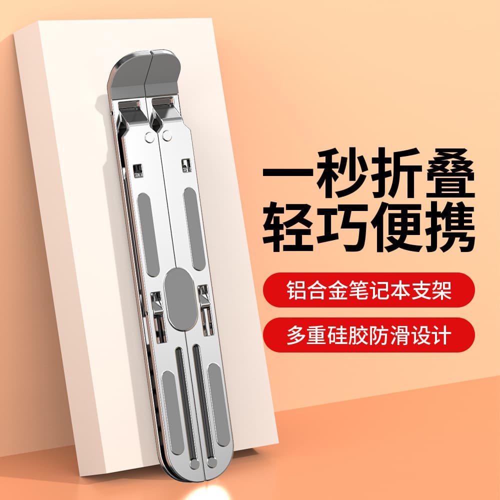 Ten-grade aluminum alloy suitable for MacBook notebook stand popular increase folding portable cooling office stand