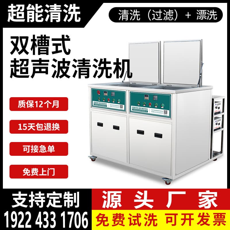 Dongguan Chaoneng Ultrasonic Cleaning Filtration and Rinsing CH-2036G Generator Cleaning Grease Glue Residue Remover