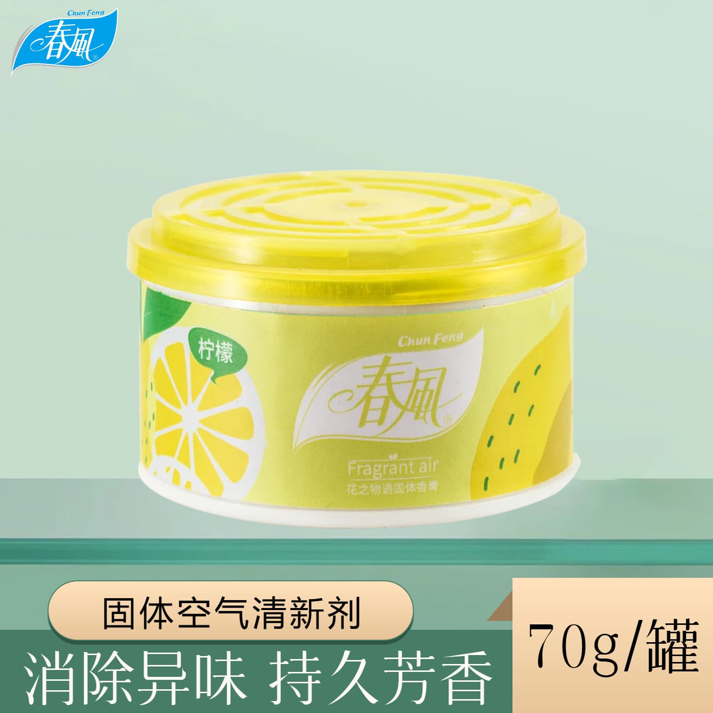 Chunfeng Air Freshener Solid Bedroom Long-lasting Odor Removal Toilet Shoe Cabinet Deodorizer Lemon Scent