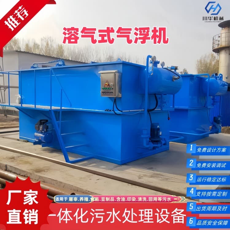 Dissolved air flotation machine sewage treatment equipment, integrated suspended solids sedimentation, wastewater compliance machinery manufacturer discount.