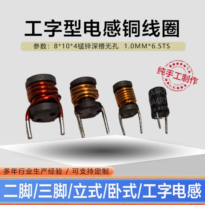 Wholesale I-beam type copper coil inductors, plug-in I-beam type inductors, 3.5*6mm, high current, power plug-in inductors.