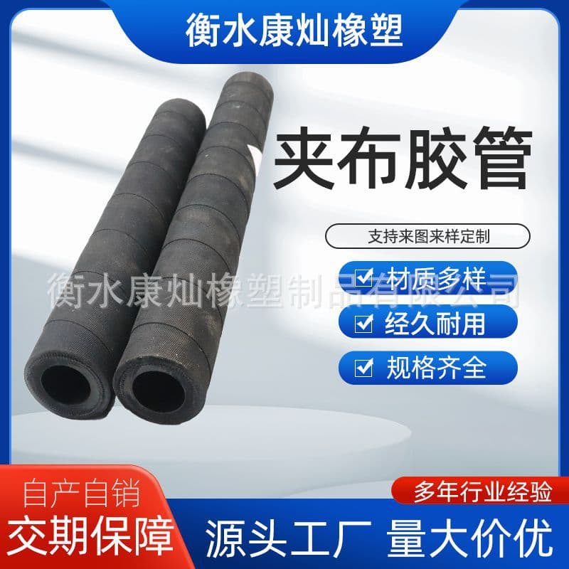 Factory supply fabric-reinforced rubber hose, wear-resistant water hose, anti-aging rubber hose, low-pressure hose, fabric hose