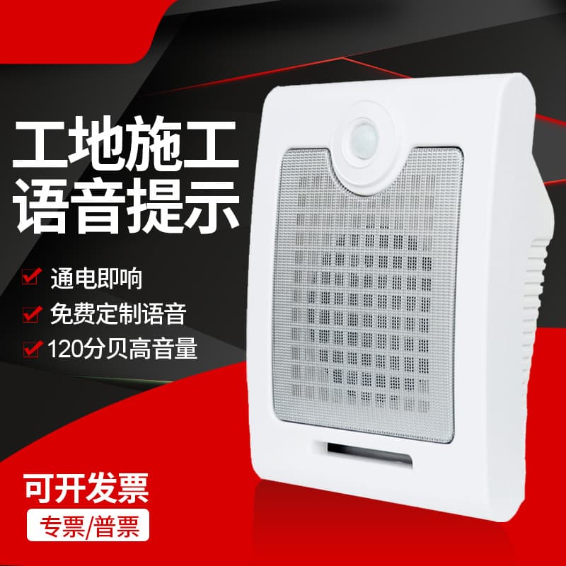 Construction Site Safety Voice Prompter with Human Infrared Sensor for Entrance/Exit Safety Reminders and Audio Broadcasting
