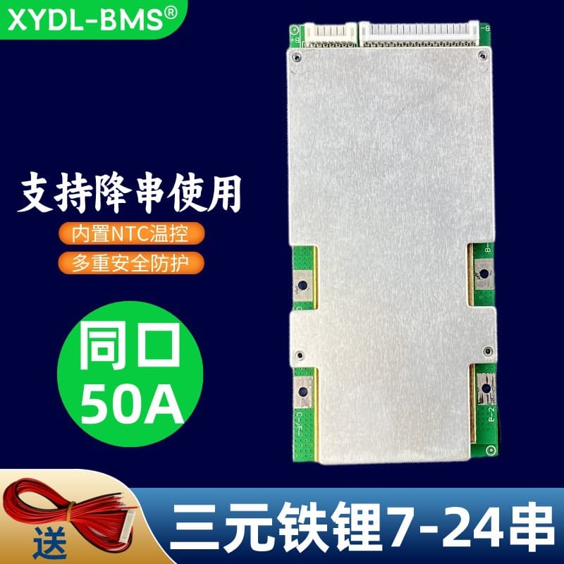 Source factory ternary iron lithium 7/13 string/24 string with the same port 50A lithium battery protection board electric vehicle BMS free shipping