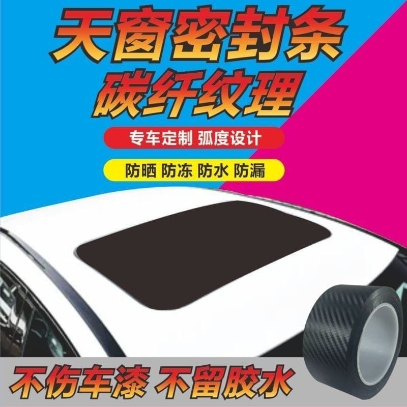 Car sunroof anti-leak sticker, small roof waterproof sealing strip, protective adhesive tape with corner