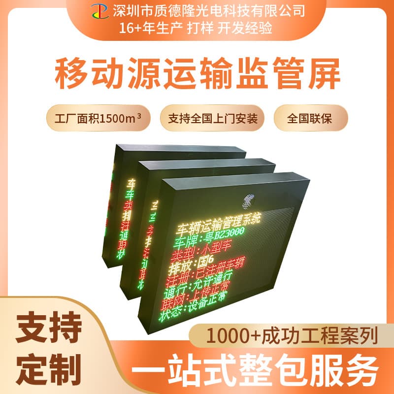 Mobile source environmental access control vehicle electronic ledger management system, large vehicle access control equipment with LED display.