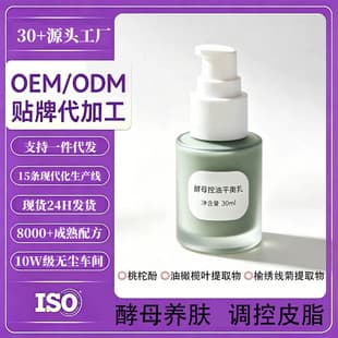 Yeast Oil Control Balancing Lotion Lightweight Regulating Skin Oil Improving Greasiness Roughness Soothing Combination Oily Skin Hydrating Emulsion