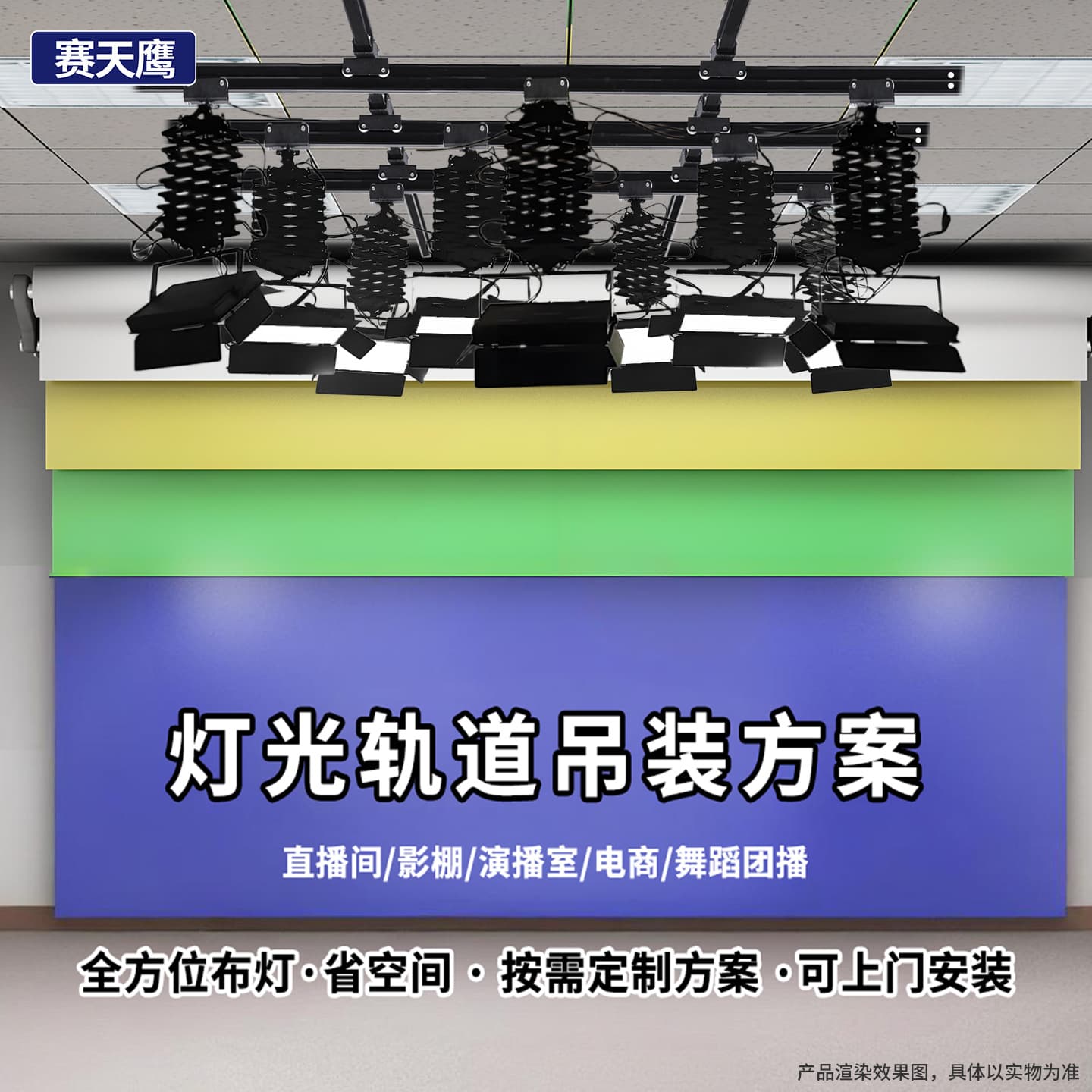 Setianying live stream room stage top-mounted track studio hanging lighting film studio slide rail 5-track 9-hanging solution