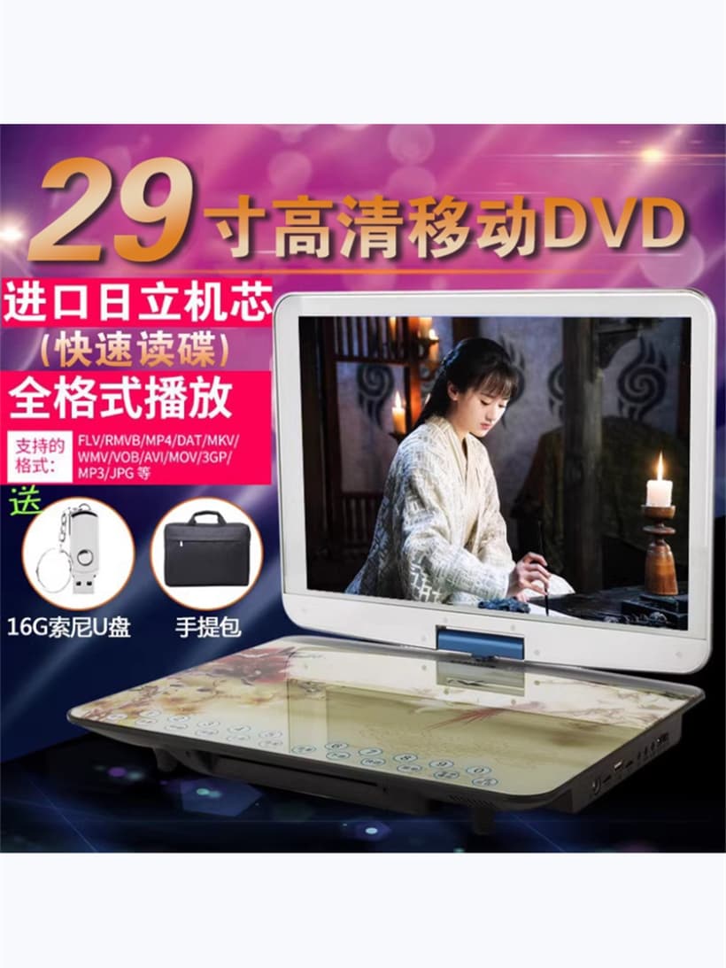 Wholesale 29-inch large-screen portable DVD player/CD player for seniors, VCD discs for watching movies.