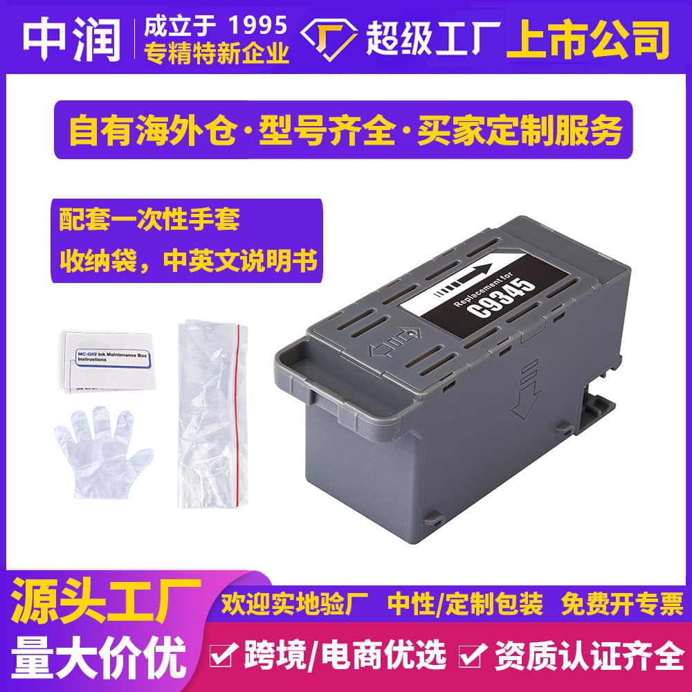Zhongrun Cross-border Compatible Epson Waste Ink Tank C12C934591 Maintenance Box Wholesale 9345
