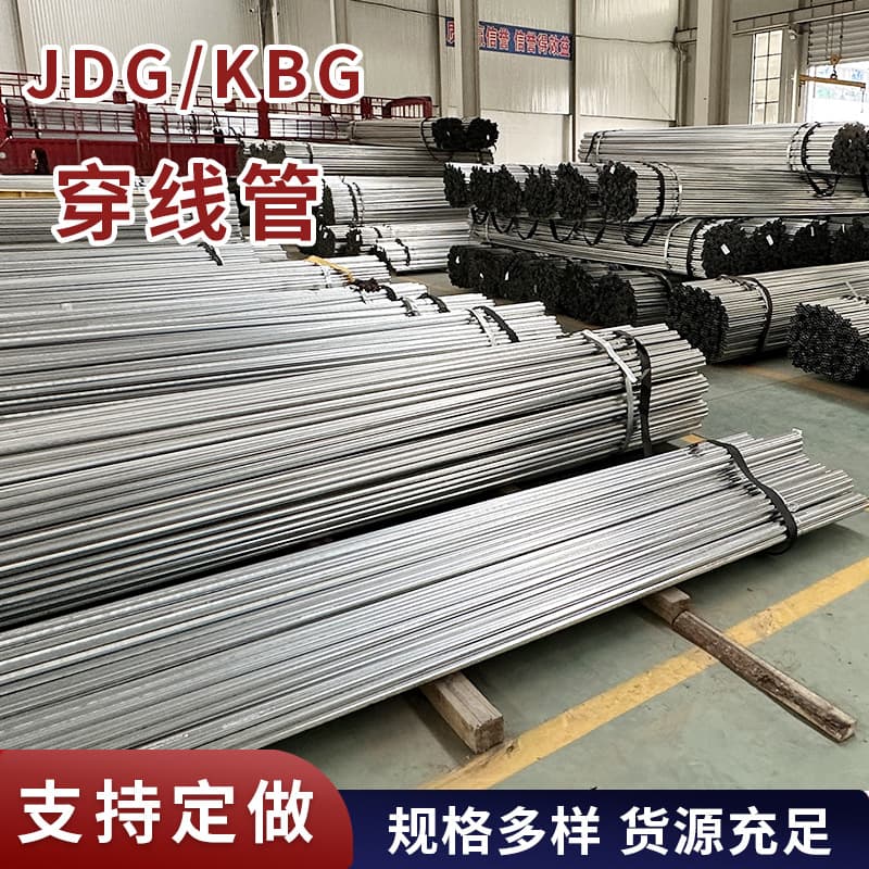 Factory Supply JDG20*1.5 Metal Conduit for Power Construction Hot-Dip Galvanized Conduit KBG Spray-Coated Pipe