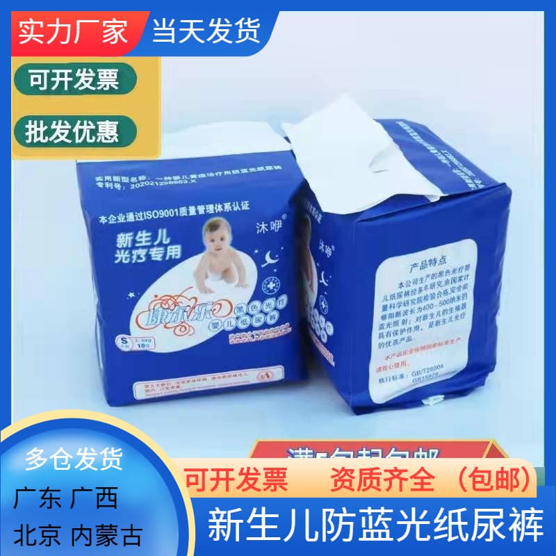 Muyi Newborn Phototherapy Black Baby Diapers Anti-Blue Light Diapers Wholesale Large Stock