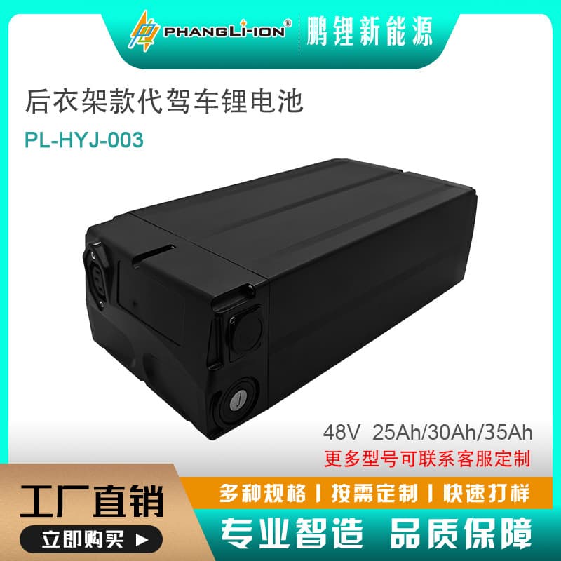 Rear hanger lithium battery 48V25AH large capacity lithium battery