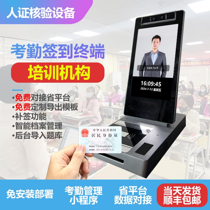 8-inch Desktop Face Recognition and ID Comparison All-in-One Machine for Clock-in, Attendance, and Sign-in