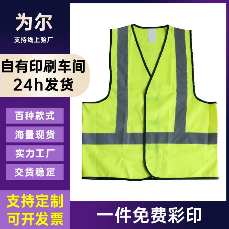 [Weier Reflective] Factory Custom Reflective Vests for Domestic and Export, High-Visibility Fluorescent Clothing
