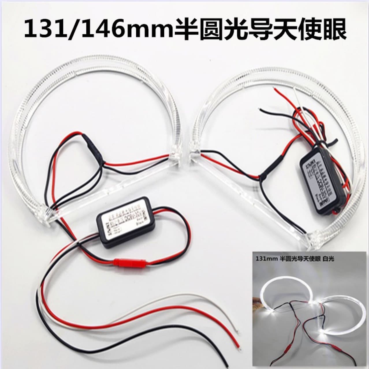 Car LED Light Guide Angel Eye Ring E46 E39 E38 131mm 146mm Half Circle Light Guide LED Angel Eye Light