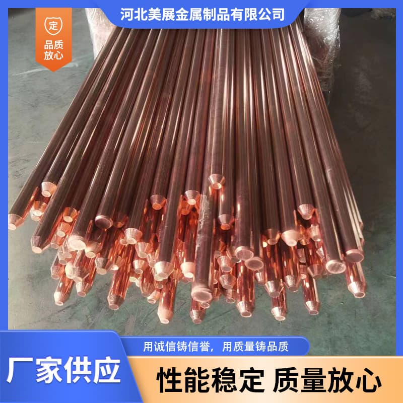 Meizhan Metal copper-clad steel grounding rod, copper-plated grounding electrode, export-type copper-covered steel grounding rod