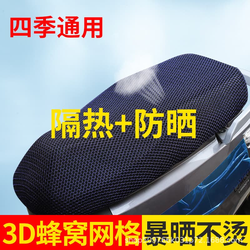 Electric Scooter Seat Cover Sunscreen Breathable Battery Scooter Seat Cover Motorcycle Seat Cover 3D Honeycomb Cushion