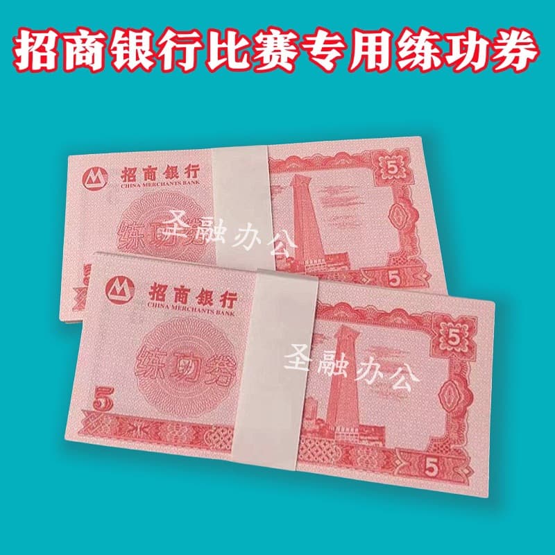 China Merchants Bank 5 Practice Notes Counting Paper - National Accounting Student Skills Training and Competition Specific