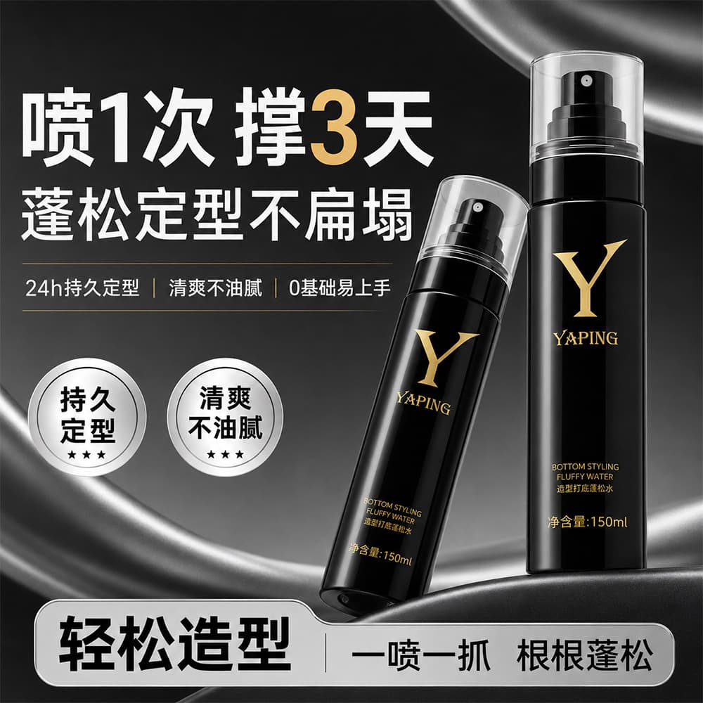 Yaping Styling Base Volumizing Water, Oil Control, Refreshing Non-Greasy, No-Rinse Long-Lasting Hold, High Crown Airy Bangs