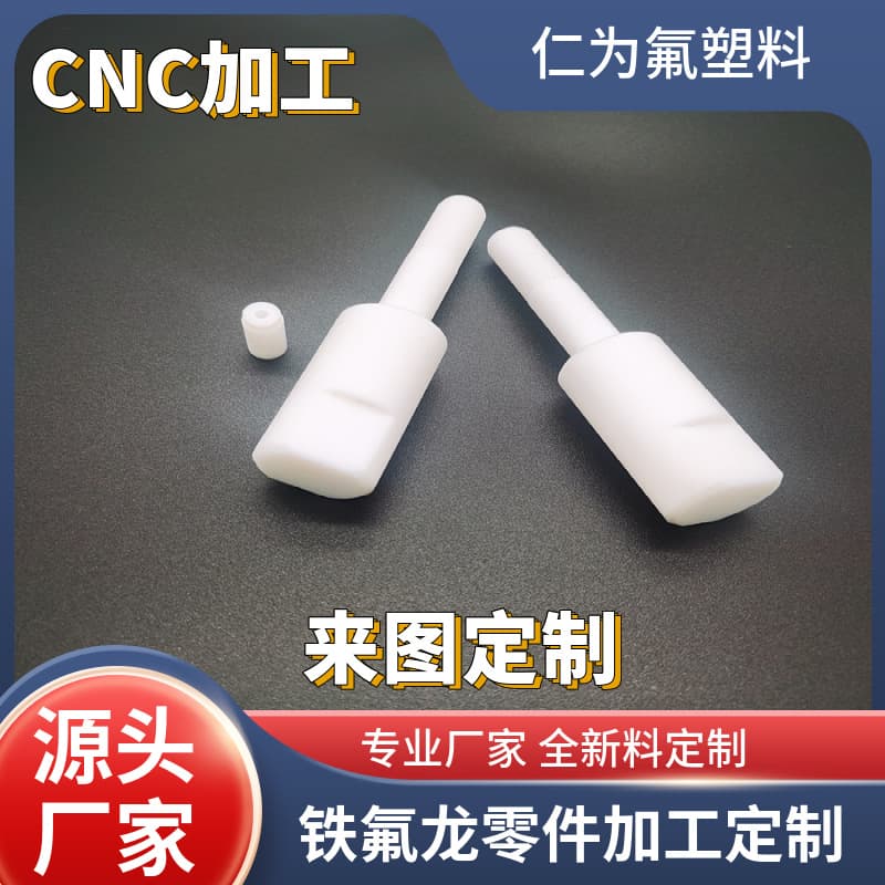 Renwei Fluoroplastics Factory Custom Teflon Insulator Processing from Drawings, Printer Paper Pickup Media, CNC Machining