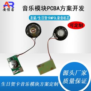 Music Module DIY Recording Birthday Greeting Card Voice Recording Module Sound and Light Movement PCBA Circuit Board