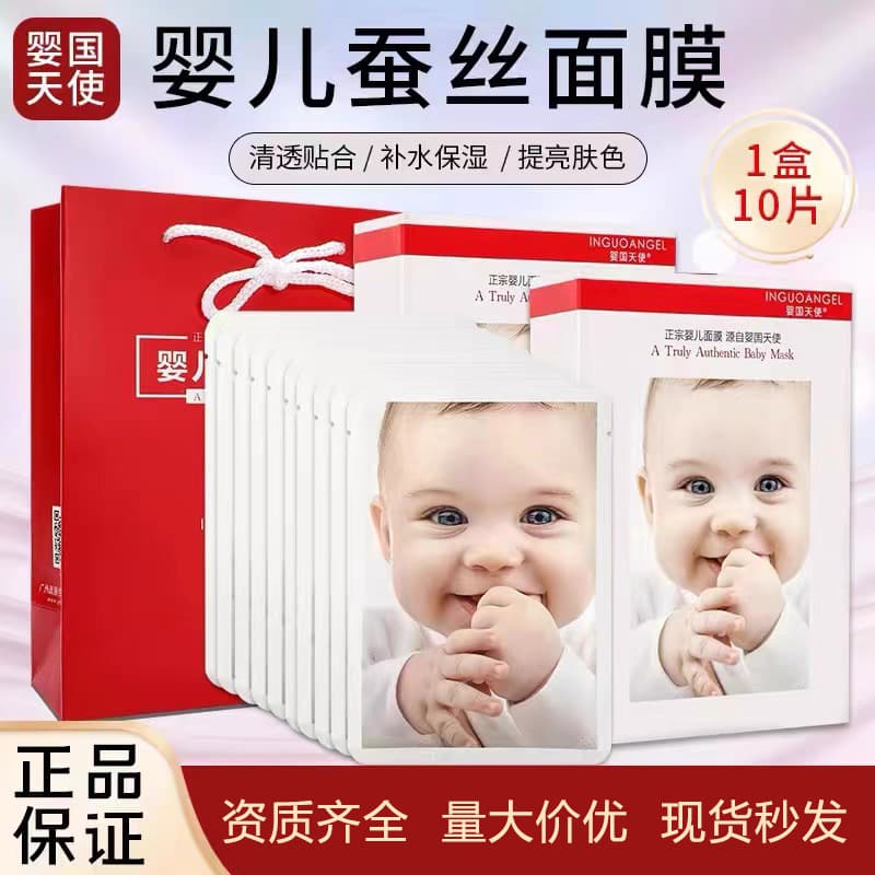 Yingguo Angel Baby Silk Mask 10 Pieces Moisturizing, Moisturizing and Brightening Skin Tone Manufacturer Wholesale Delivery