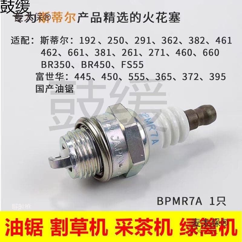 NGK spark plug BPMR7A is suitable for hedge trimmers, lawn mowers, tea pickers, chainsaws, and 2-stroke machines, and is compatible with L7 Maxibo.