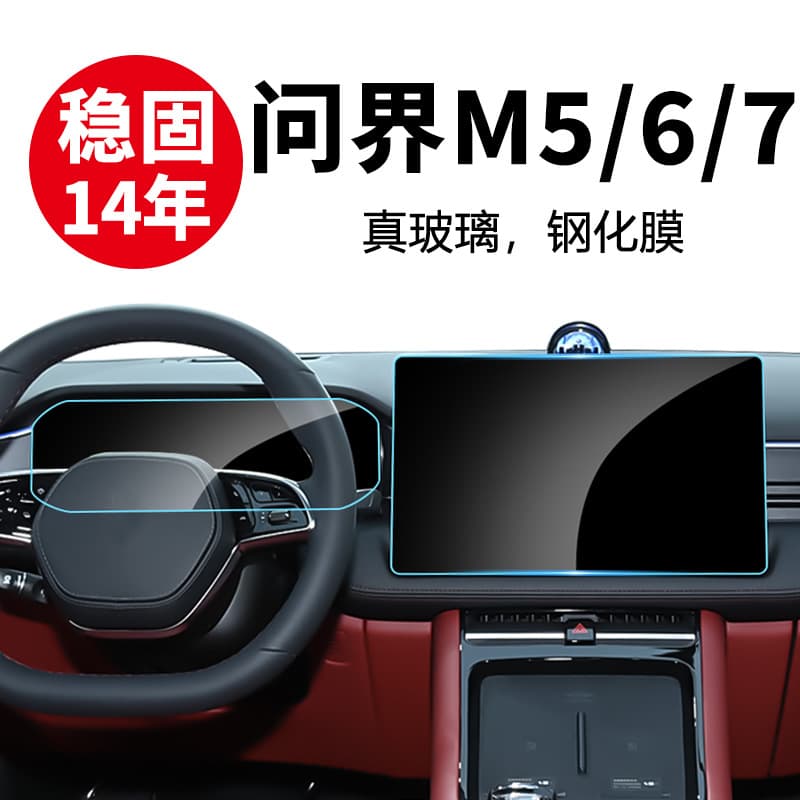 Stable screen protector compatible with 2022-2026 AITO M5 M6 M7 center console navigation screen tempered glass film interior film wholesale distributor