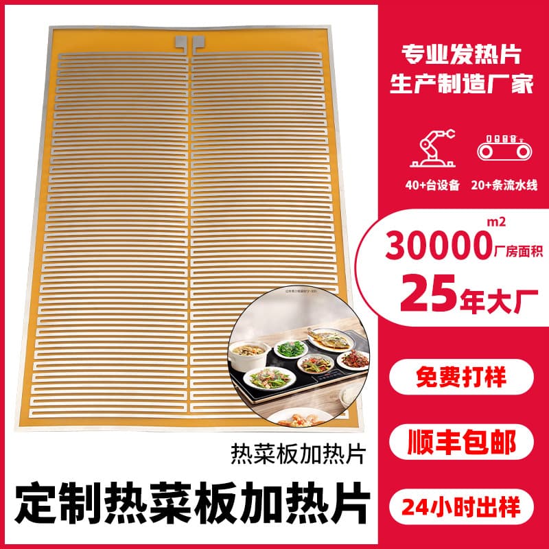 Manufacturer customizes hot food board heating film, food warming board, heating element, restaurant/self-service food warming board, electric heating film