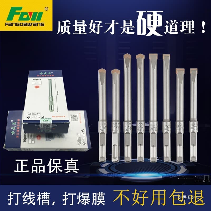 Genuine Fang Dawang Wall Breaker Electric Hammer Drill Bit, Square Shank Four-Groove Impact Alloy Chisel Head for Concrete Slotting, 10 Jinye