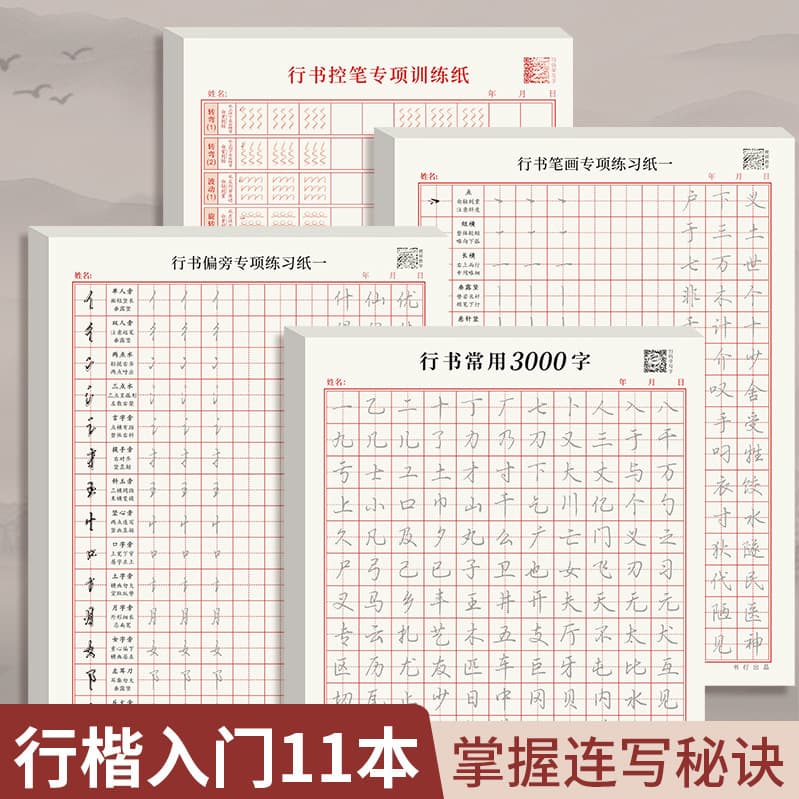Semi-Cursive Script Copybook with Stroke and Radical Practice in Gridded Paper for Adult Beginners [Distribution]