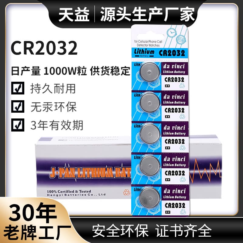 CR2032 Button Battery Factory Direct for Electronic Scales, 3V Car Key Batteries, CR2032 Battery