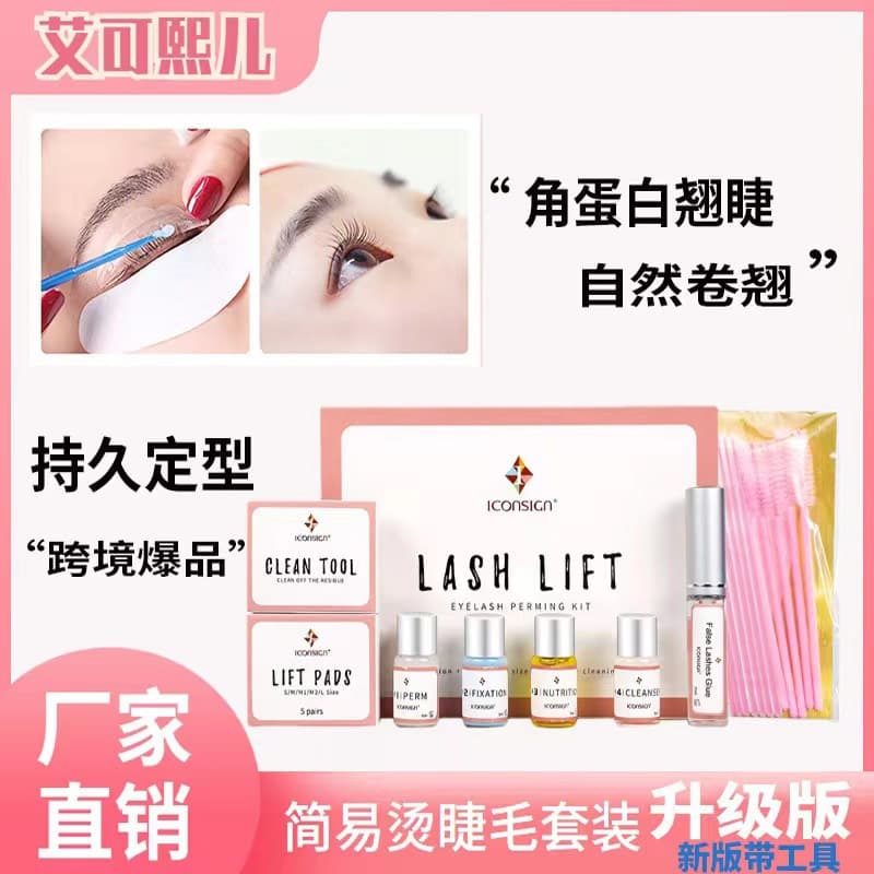 ICONSIGN Eyelash Perm Kit Keratin Cold Perm Long-Lasting Setting Cross-Border Bestseller