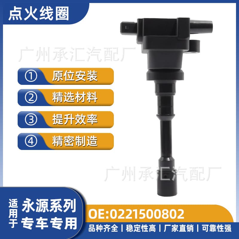Ignition Coil 0221500802 F01R00A086 for Yongyuan Feidie A380 UFO Falcon Automobile