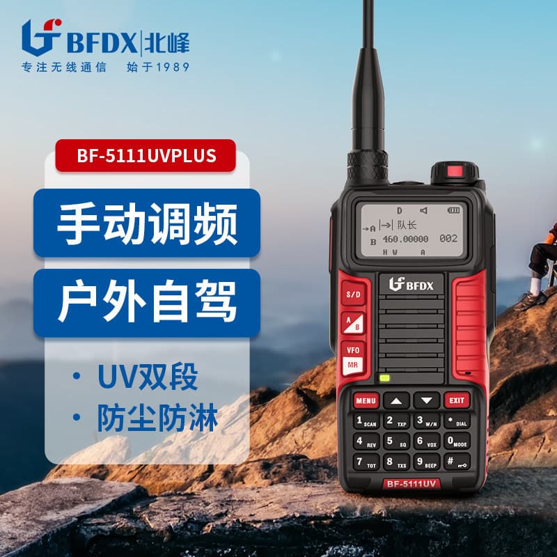 Beifeng 5111UV High Power Walkie Talkie Civilian Outdoor Convoy Self-Driving Tour Handheld Wireless Radio, Waterproof