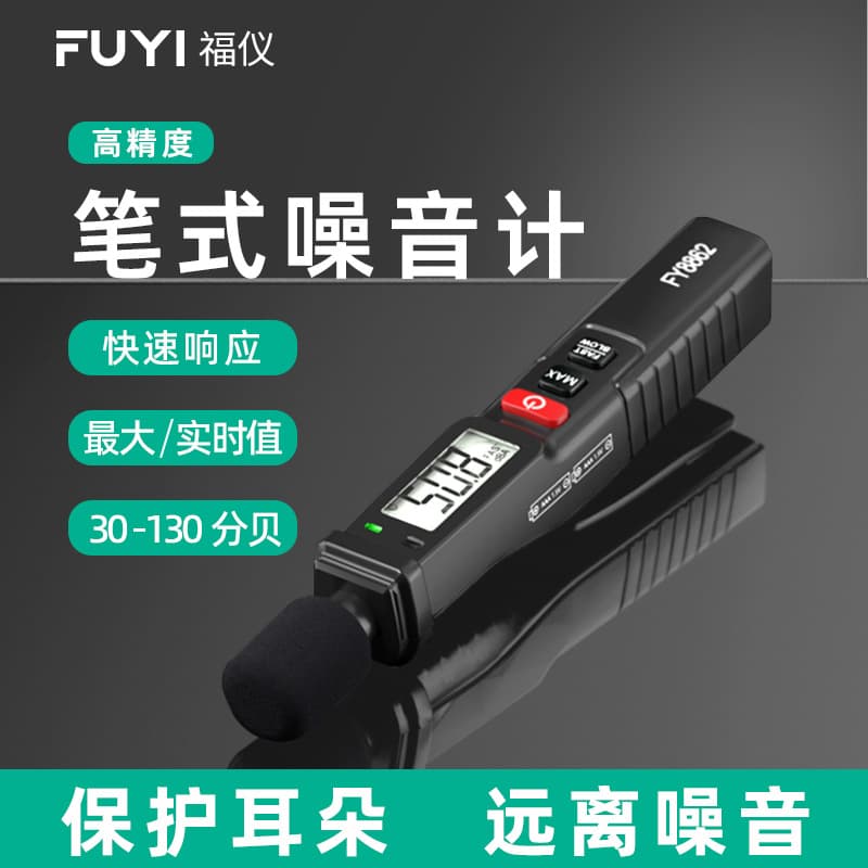 Fuyi Noise Meter Decibel Detector Sound Tester Instrument Sound Level Meter Household Volume Measurer