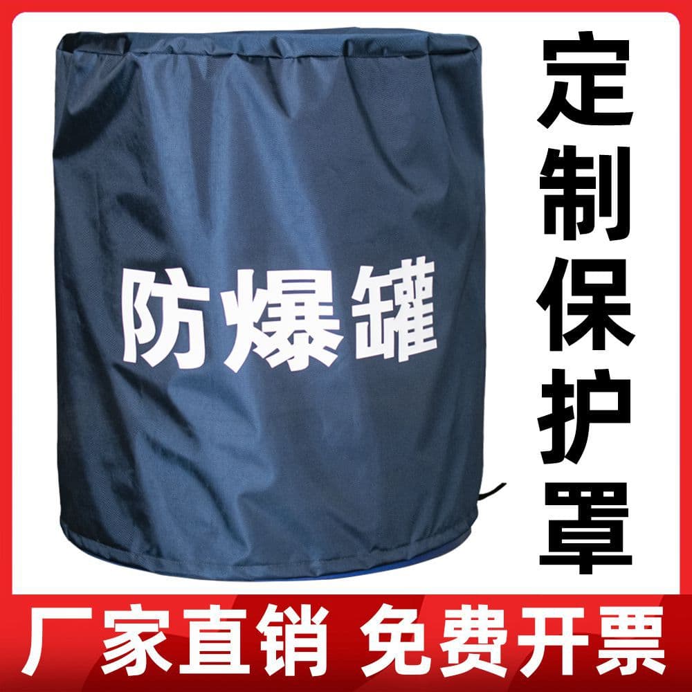 Explosion-proof container protective cover, waterproof and dustproof cover, customizable for 1kg and 1.5kg riot barrels and gun inspection barrels, outer jacket.