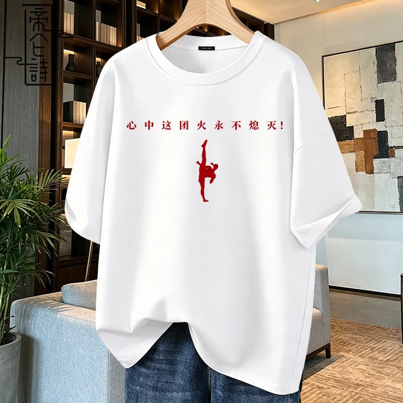 Shaolin Soccer Stephen Chow Same Style Short Sleeve T-Shirt Zhang Xiaofei Dilraba Zhang Xiaofei Fan Support Shirt Commemorative