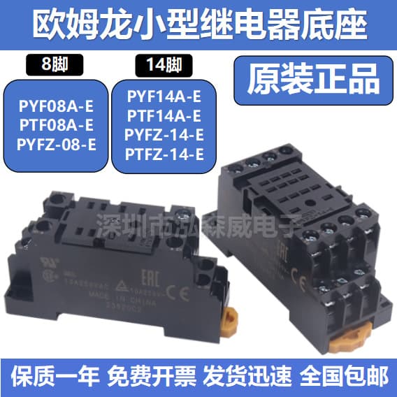 Omron Small Relay Base PYF08A-E 14A-E PTF PYFZ PTFZ 8-pin 14-pin for MY2N Series