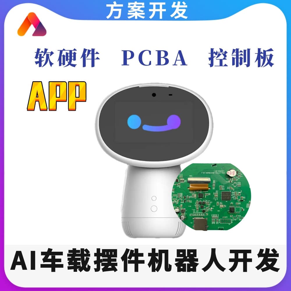 AI-powered intelligent in-vehicle voice robot, desktop weather clock robot, PCBA circuit board development