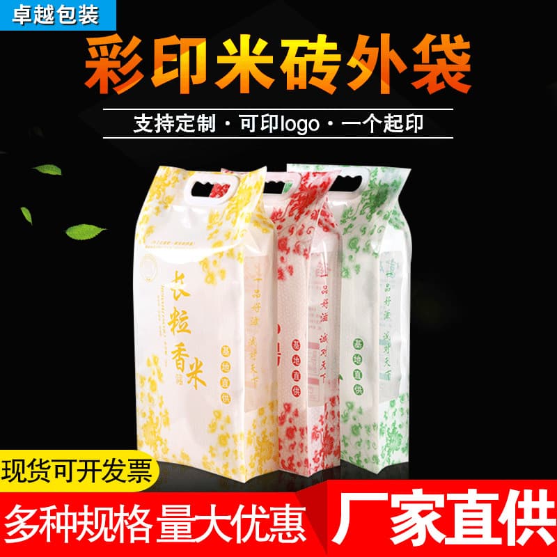 Rice packaging bag Universal Printing 5kg/10kg four-sided sealed rice bag food gift bag four-sided sealed rice bag