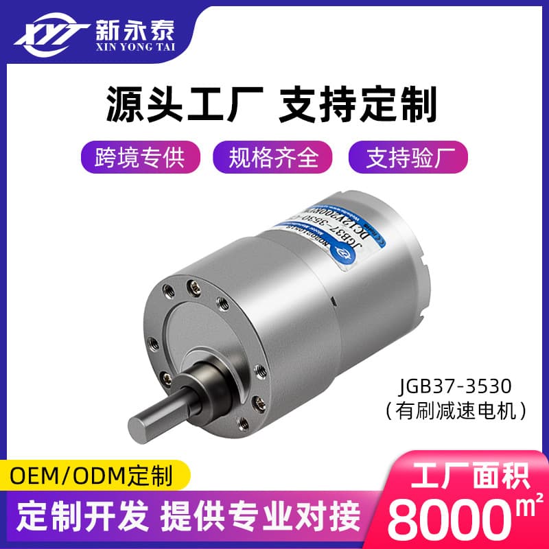 Xinyongtai JGB37-3530 Geared Motor 12V Low Noise Smart Car Device 24V DC Motor Cross-Border