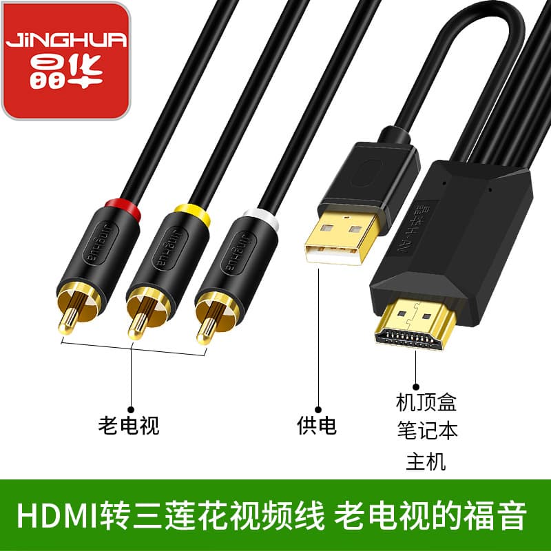 Jinghua HDMI to RCA HD Converter HDMI2AV Mini HDMI to AV Switcher HDMI TO AV