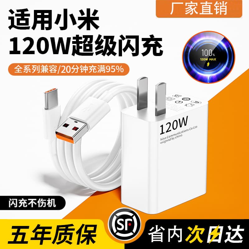 Suitable for Xiaomi 120W charger gold standard flash charging note12/13pro Redmi K60/14/K7K50 charging head