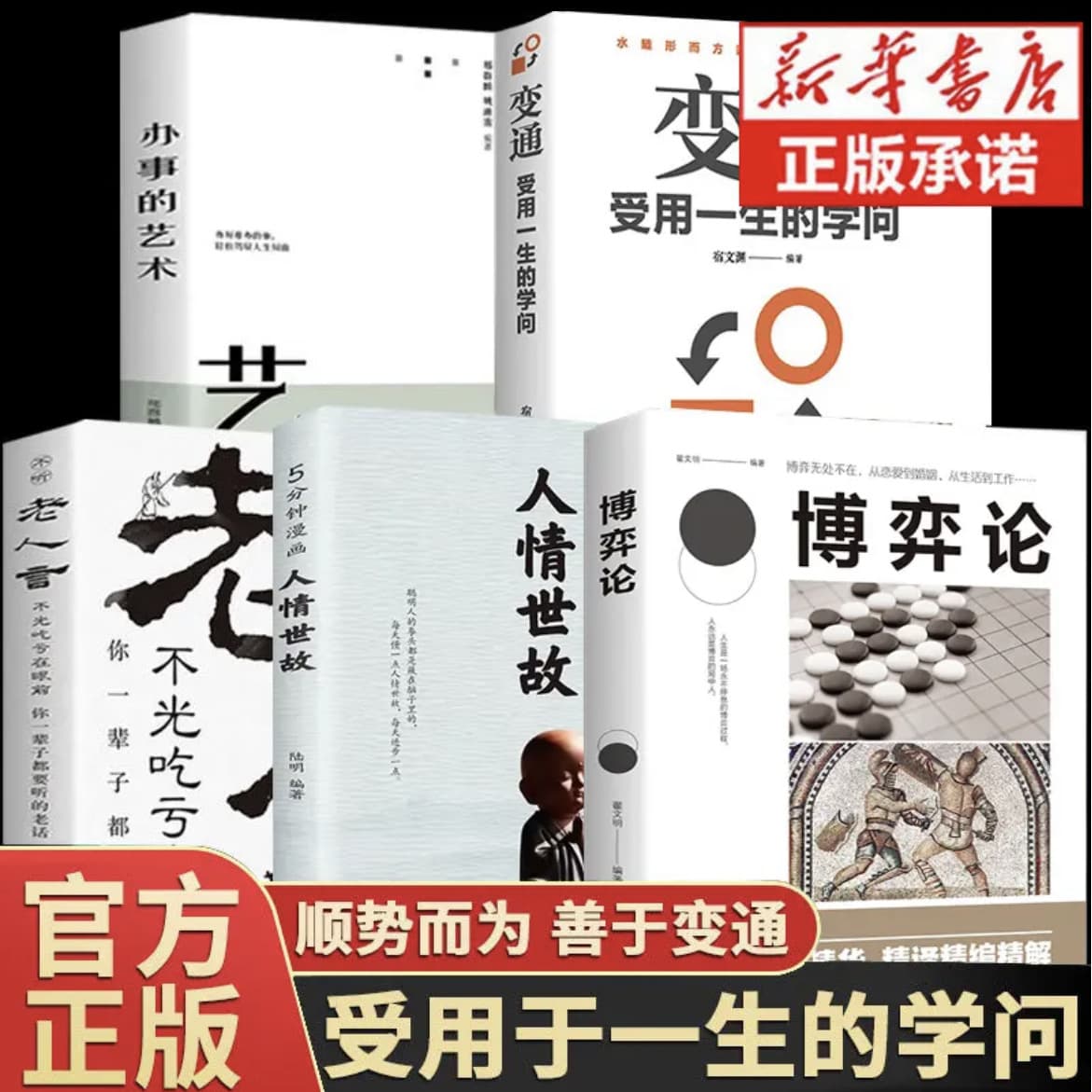 [5 Volumes] Game Theory for Interpersonal Relations, Business Negotiations, and Psychological Basics in Management, Inspirational Success Books