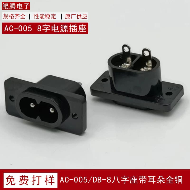 AC-005 power socket spot wholesale 8-figure socket full copper 2.5A plum blossom seat eight-figure socket with ears